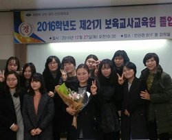 2016학년도 제21기 보육교사교육원 졸업식에서 학생 단체사진을 찍고 있는 모습