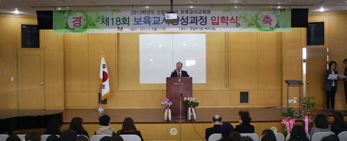 제18회 보육교사 양성과정 입학식