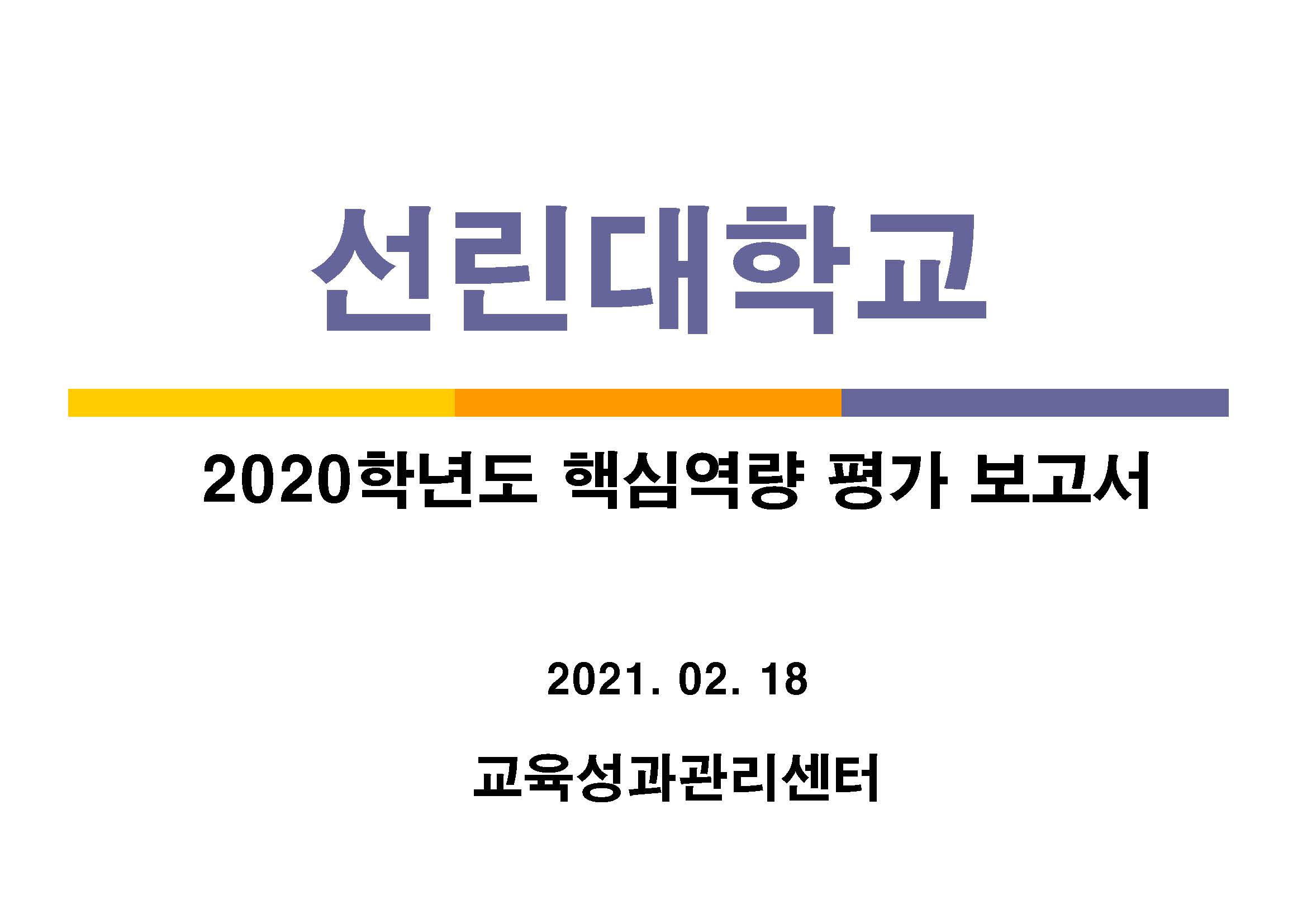 핵심역량보고서